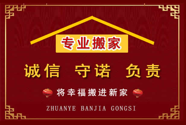 潼南搬家电话