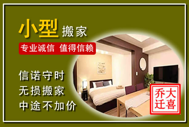 潼南小型搬家