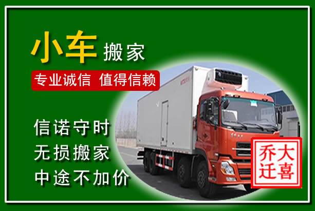 潼南物品搬运
