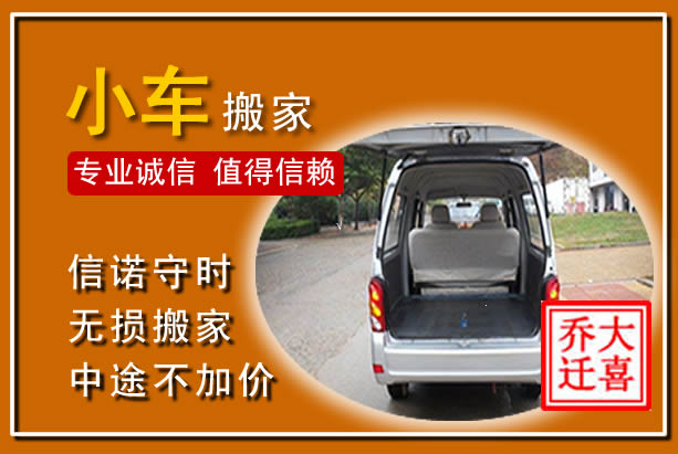 潼南个人搬家
