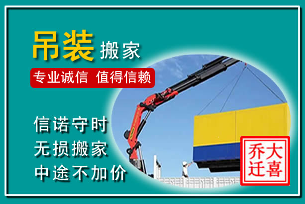 潼南吊装大件搬家