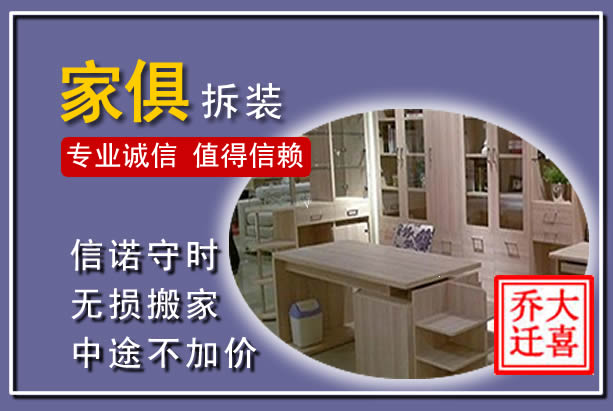 潼南家俱拆装搬运